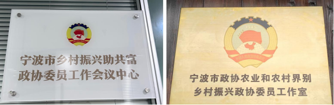 政协委员工作室